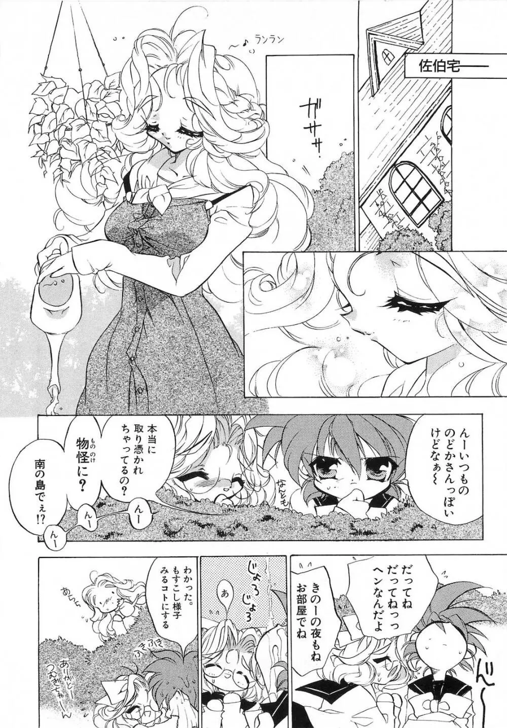 世紀末退魔伝つむぎちゃんSOS Page.123