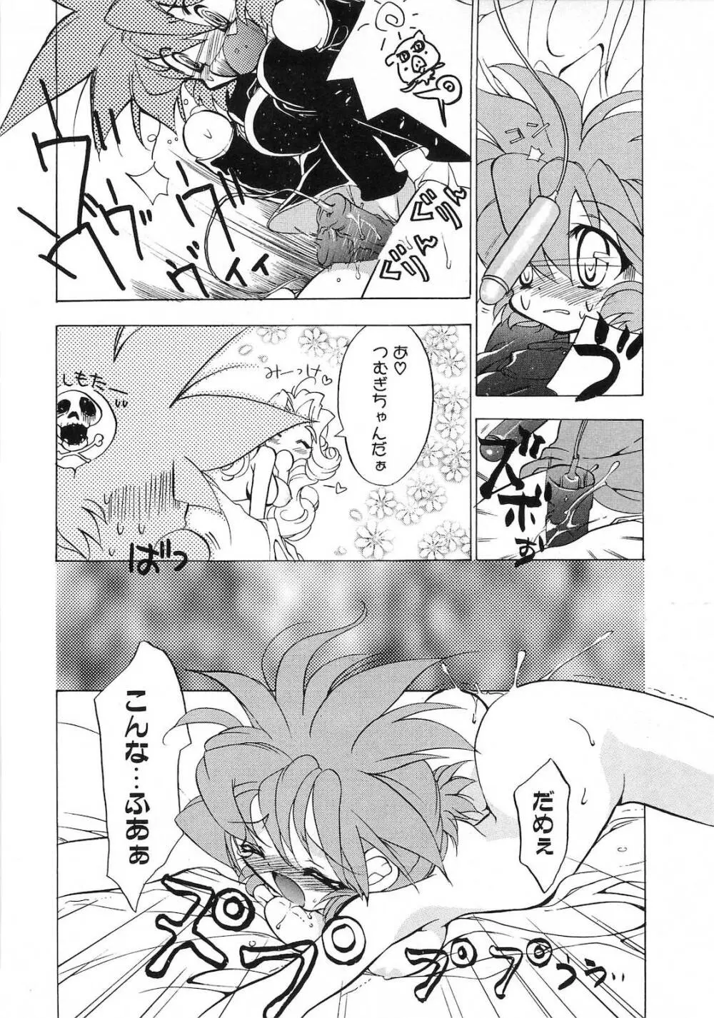 世紀末退魔伝つむぎちゃんSOS Page.129