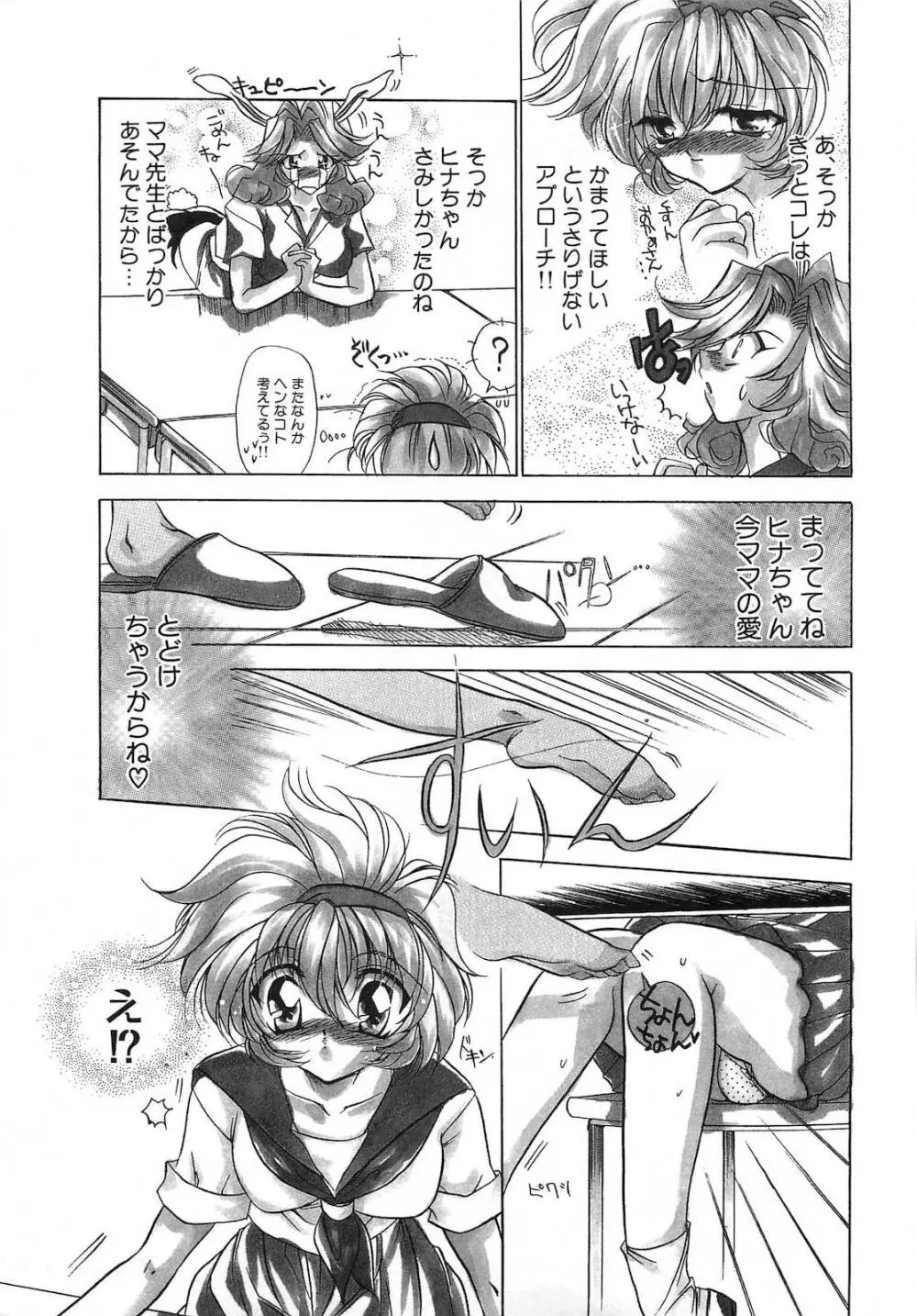 世紀末退魔伝つむぎちゃんSOS Page.140