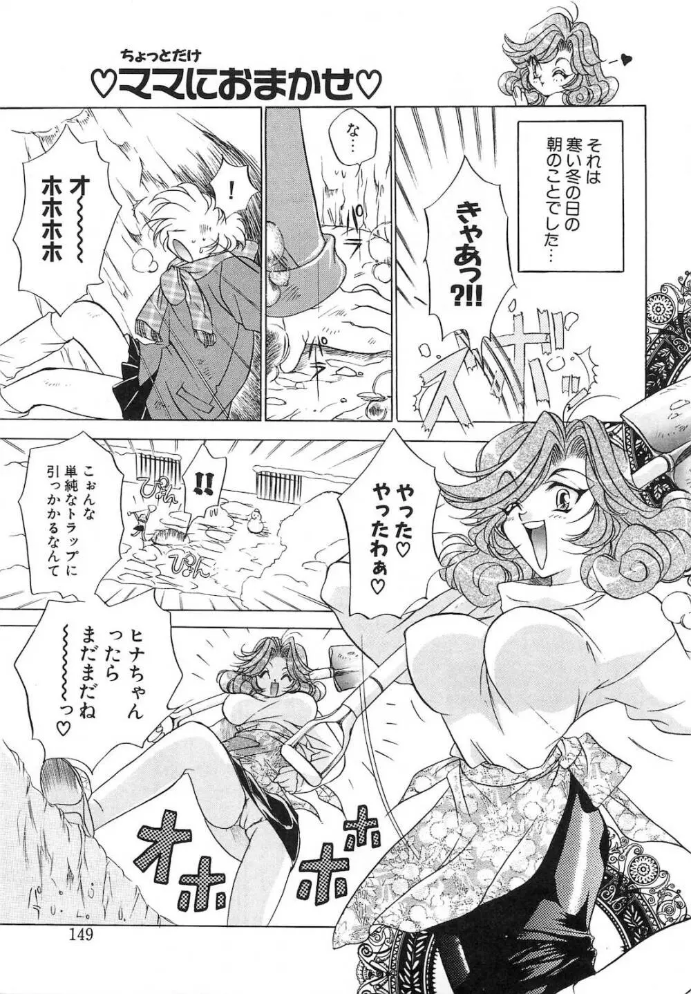 世紀末退魔伝つむぎちゃんSOS Page.152