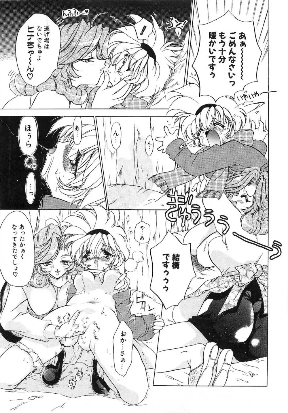 世紀末退魔伝つむぎちゃんSOS Page.154