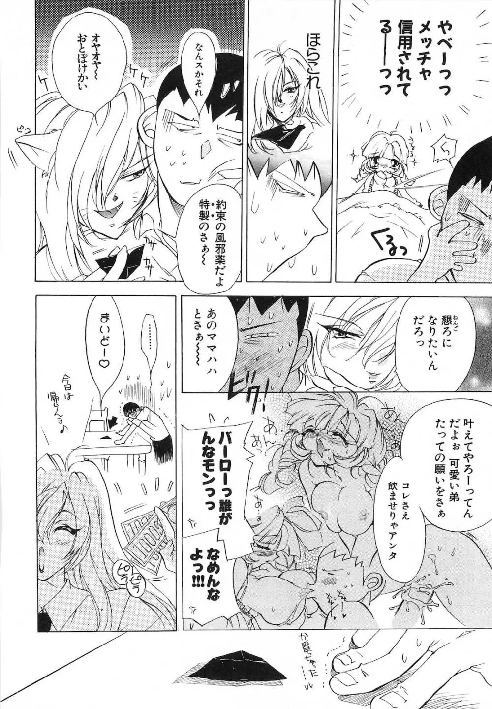 世紀末退魔伝つむぎちゃんSOS Page.157