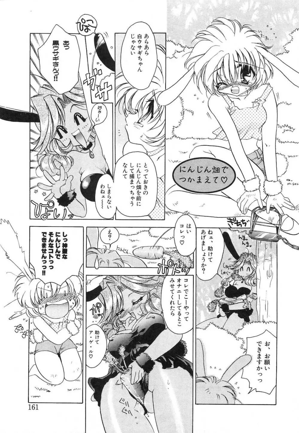 世紀末退魔伝つむぎちゃんSOS Page.164