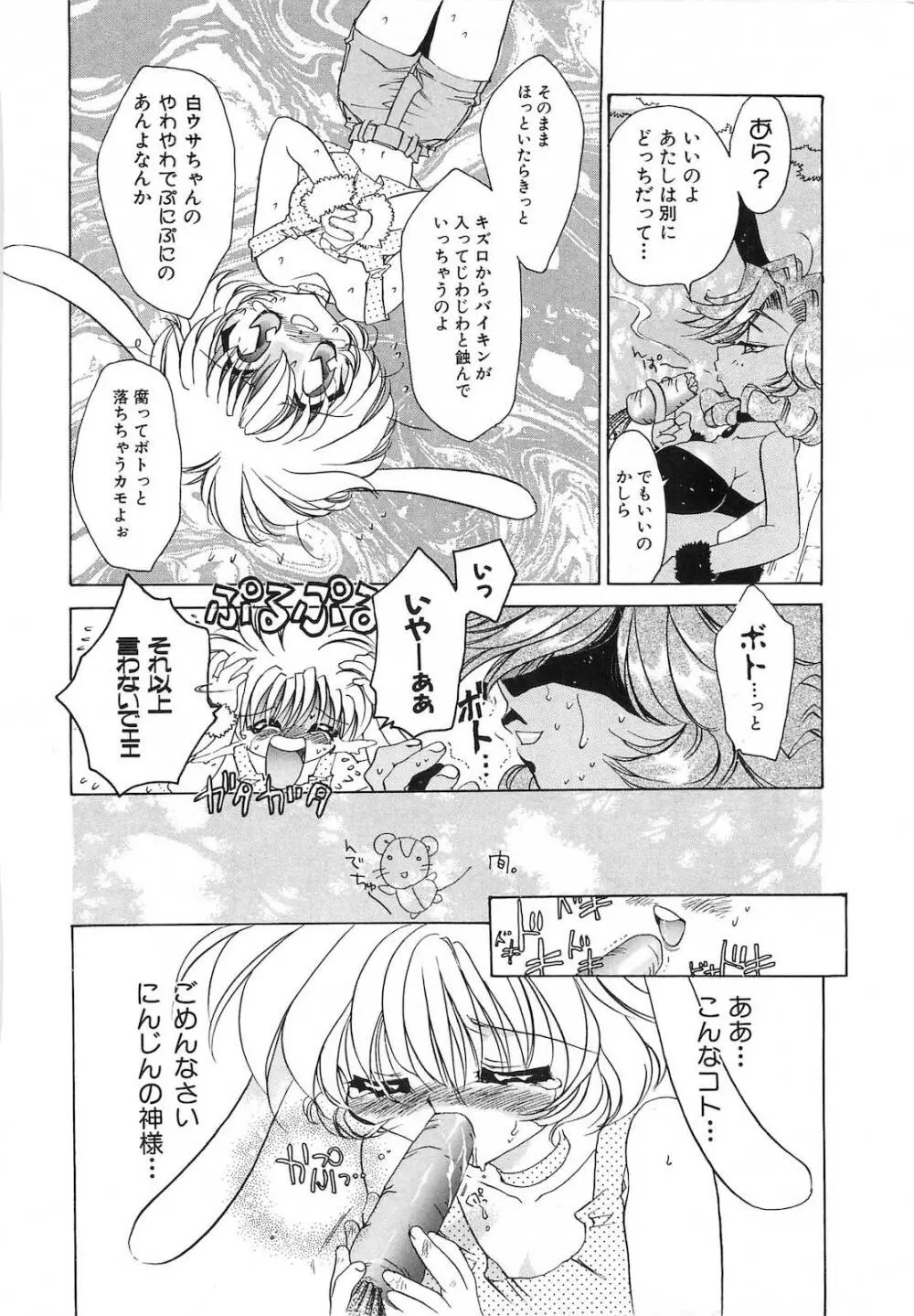 世紀末退魔伝つむぎちゃんSOS Page.165