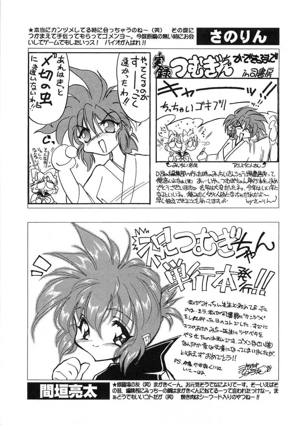 世紀末退魔伝つむぎちゃんSOS Page.170