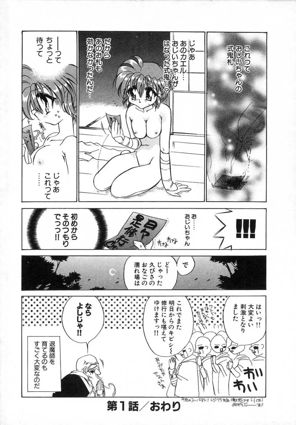 世紀末退魔伝つむぎちゃんSOS Page.23