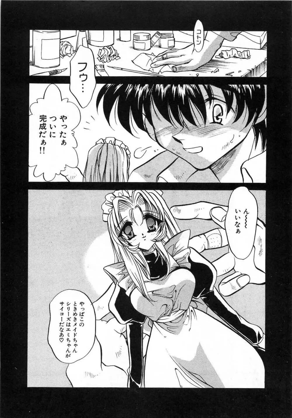 世紀末退魔伝つむぎちゃんSOS Page.24