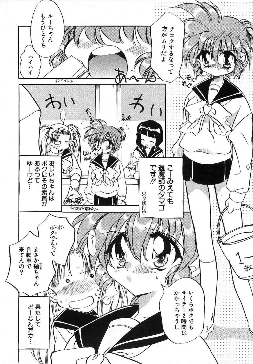 世紀末退魔伝つむぎちゃんSOS Page.27