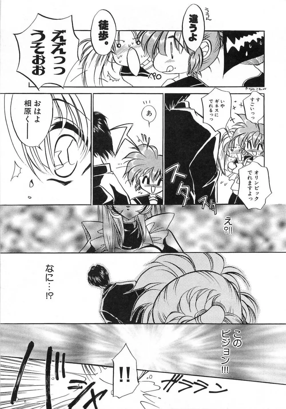 世紀末退魔伝つむぎちゃんSOS Page.28