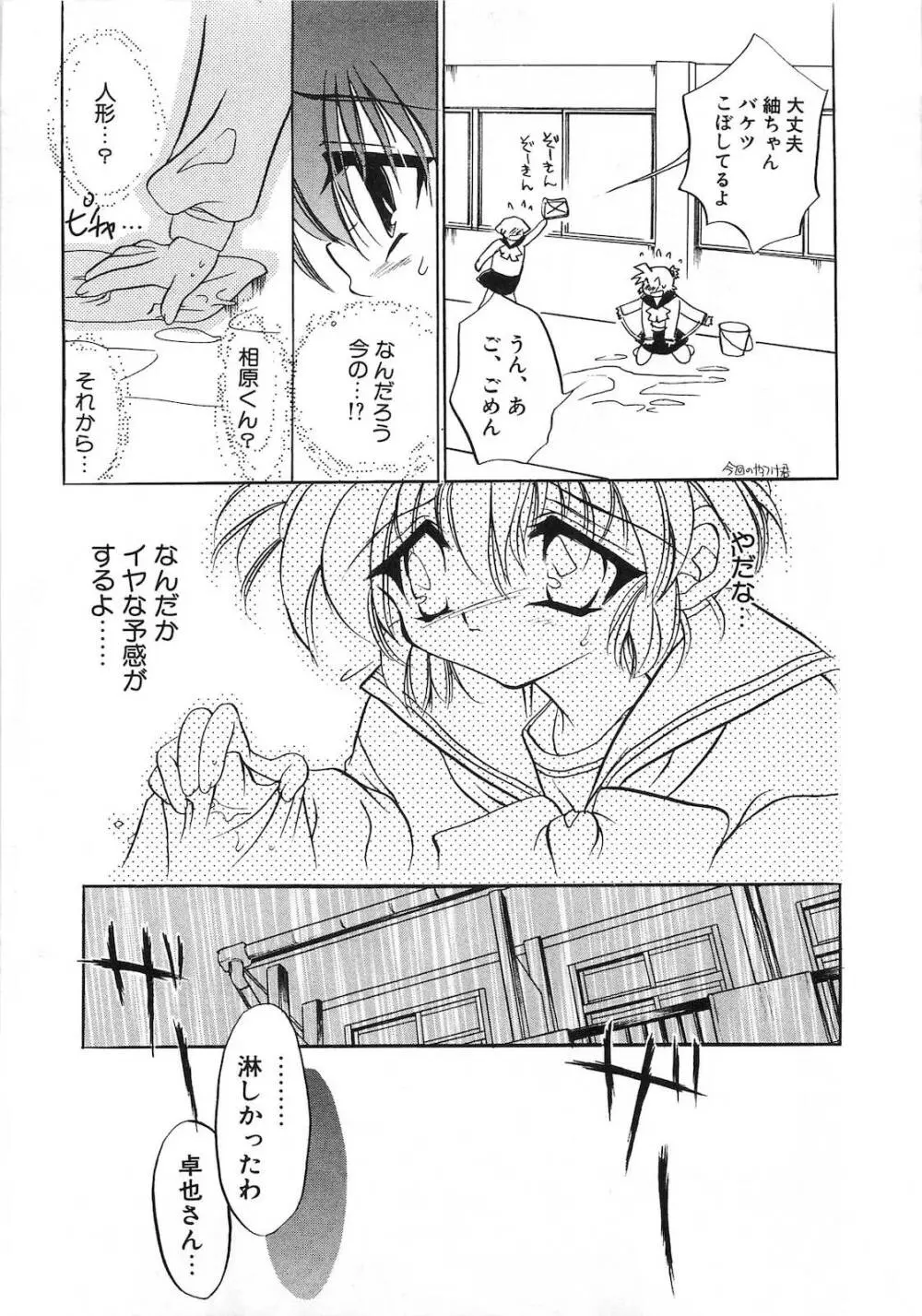 世紀末退魔伝つむぎちゃんSOS Page.30