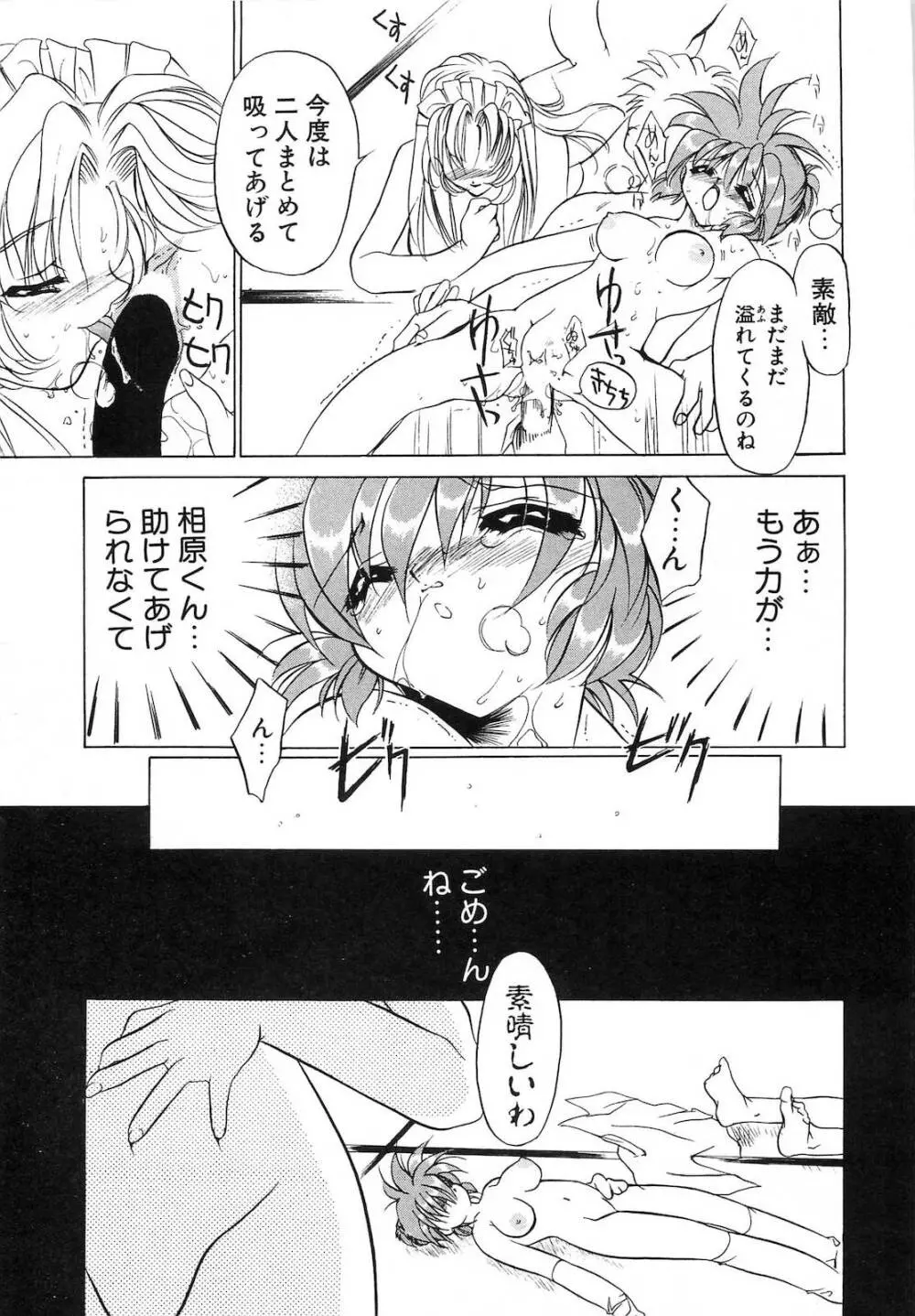 世紀末退魔伝つむぎちゃんSOS Page.52