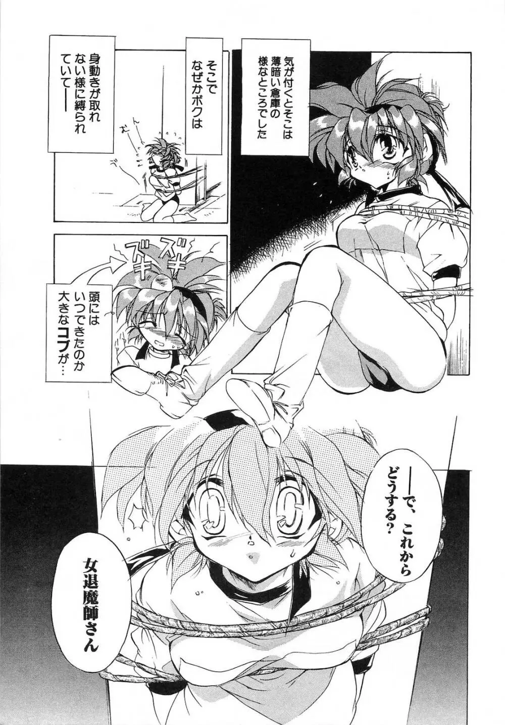 世紀末退魔伝つむぎちゃんSOS Page.56