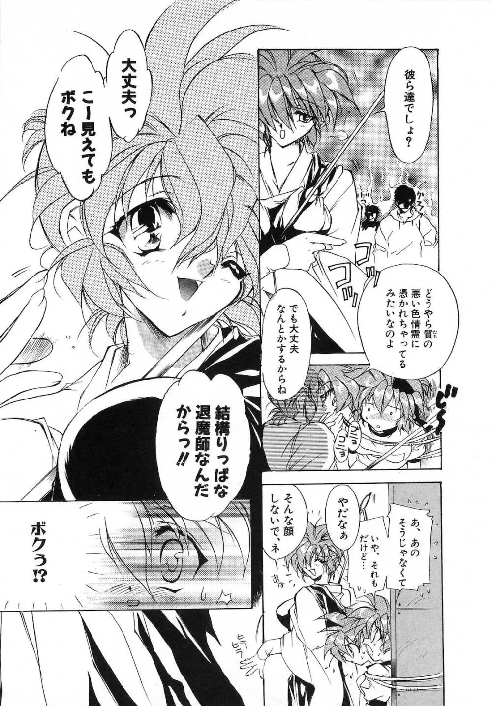 世紀末退魔伝つむぎちゃんSOS Page.59