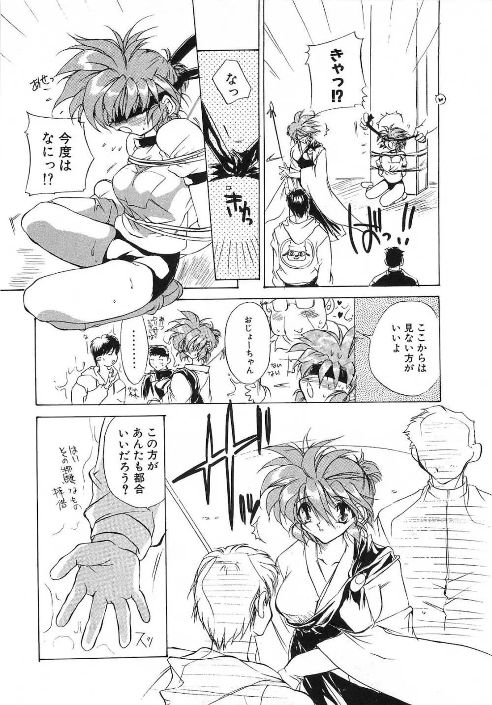 世紀末退魔伝つむぎちゃんSOS Page.61