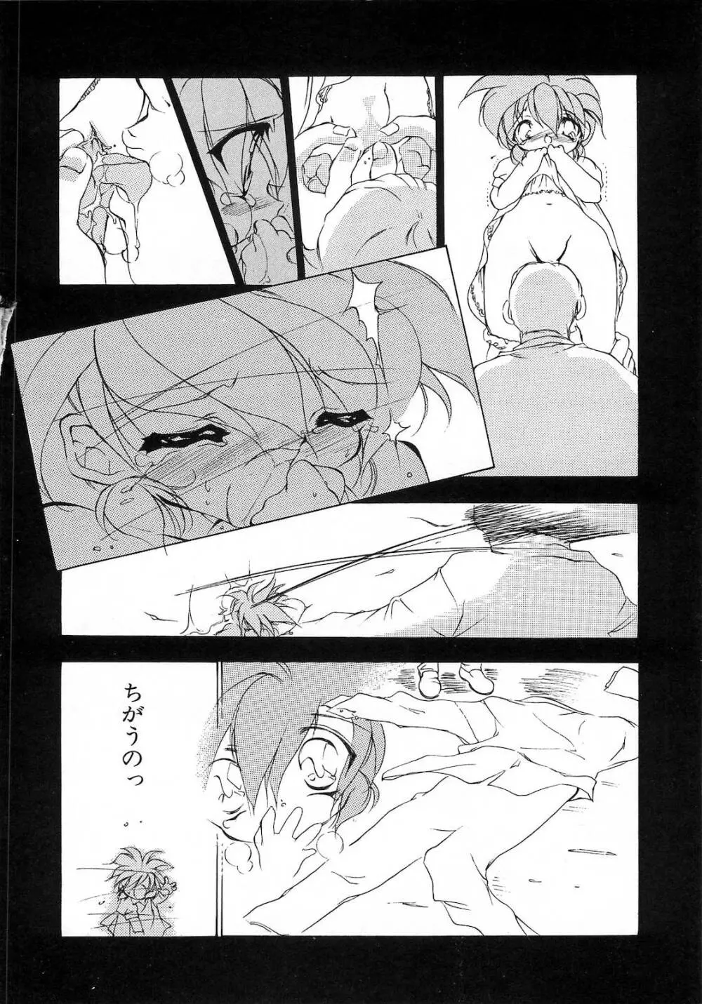 世紀末退魔伝つむぎちゃんSOS Page.75