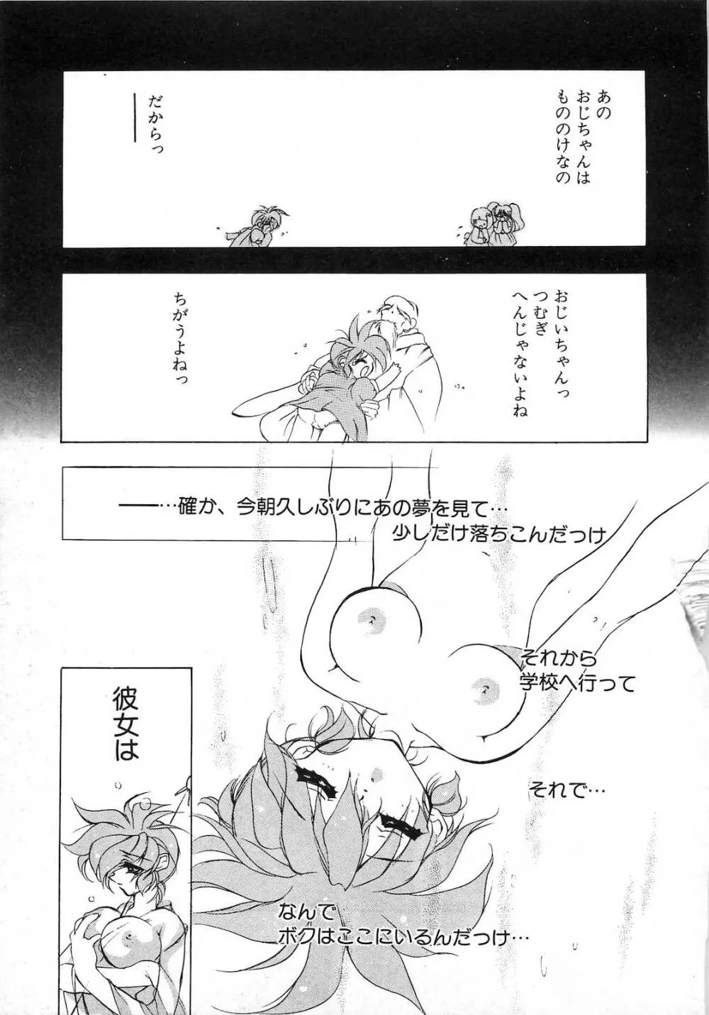 世紀末退魔伝つむぎちゃんSOS Page.76