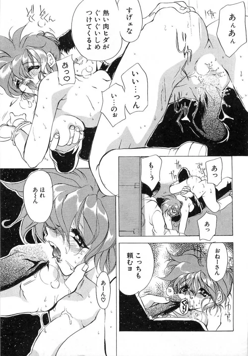 世紀末退魔伝つむぎちゃんSOS Page.82