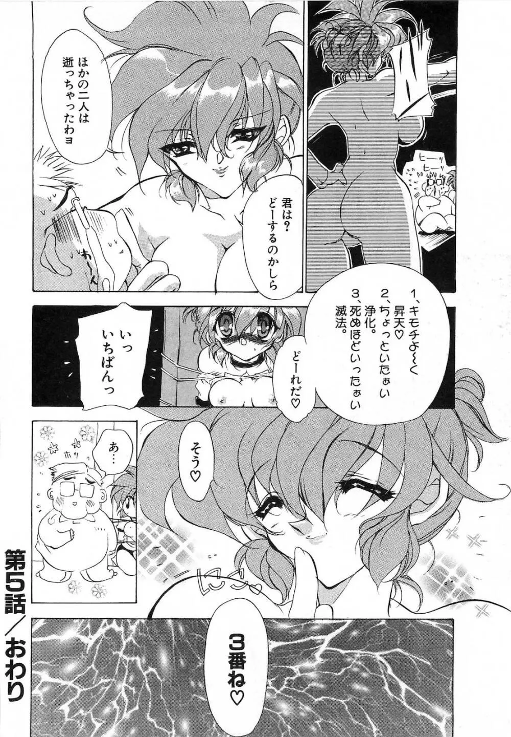 世紀末退魔伝つむぎちゃんSOS Page.87