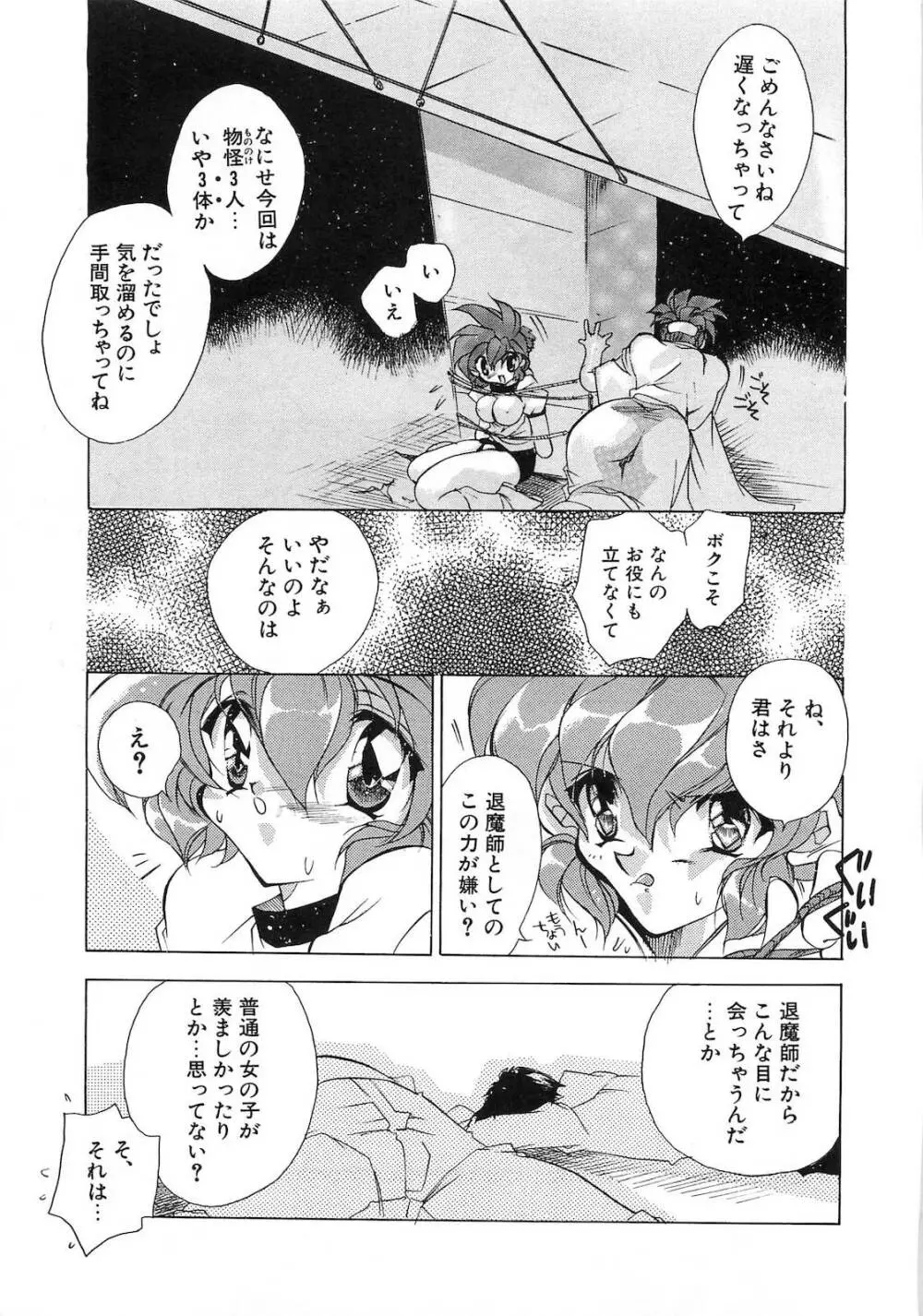 世紀末退魔伝つむぎちゃんSOS Page.90