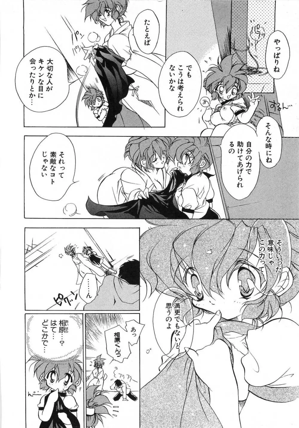 世紀末退魔伝つむぎちゃんSOS Page.91