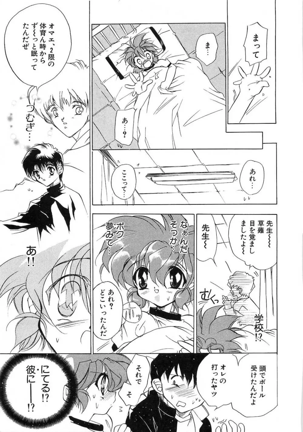 世紀末退魔伝つむぎちゃんSOS Page.94