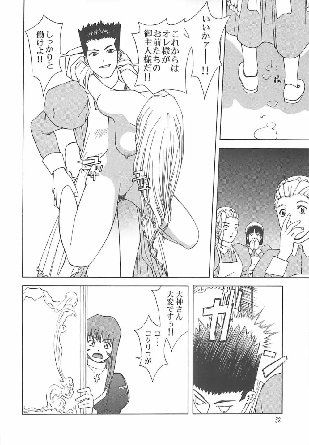 desir Page.31