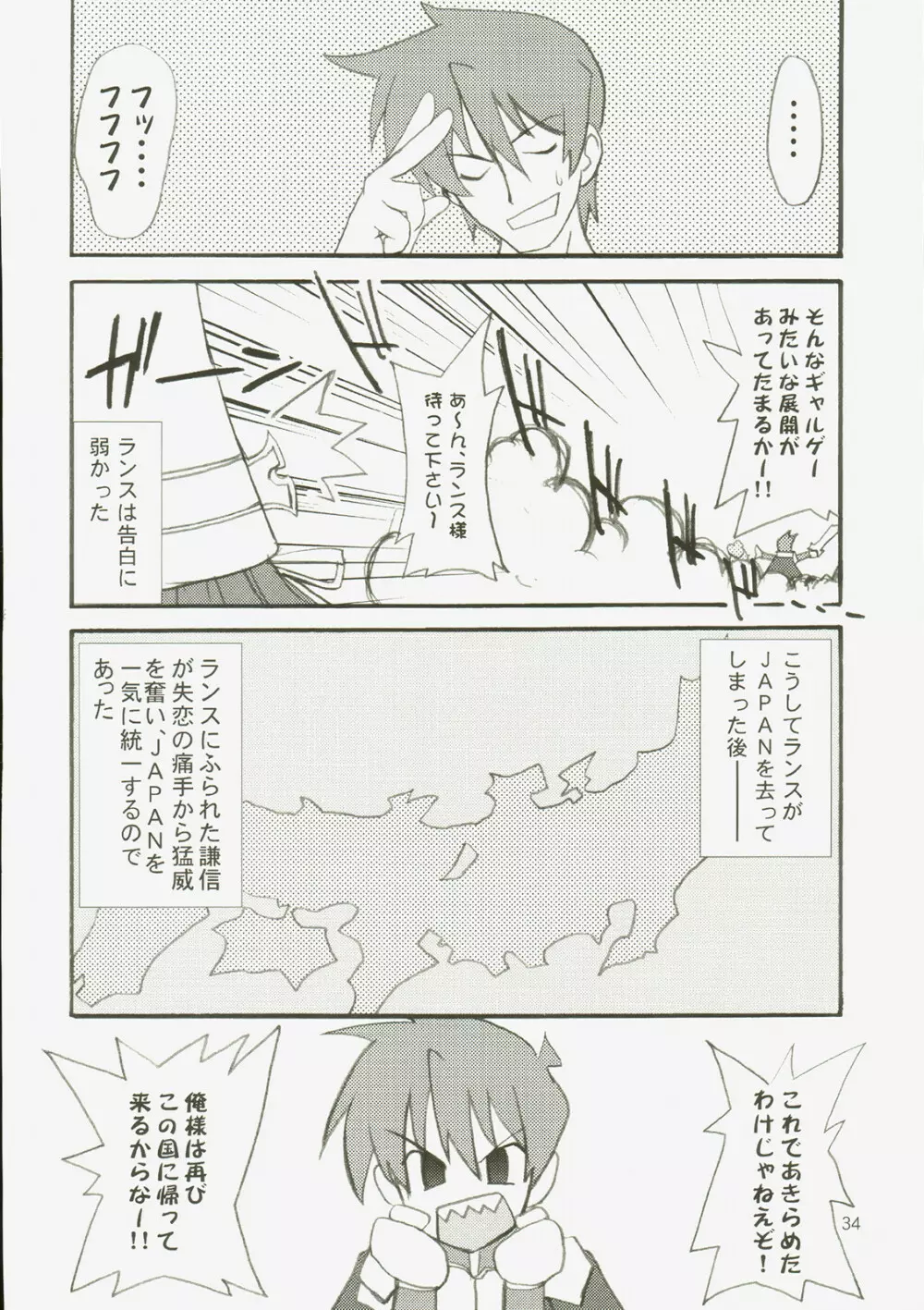 戦国ランゲルハンス党 Page.34