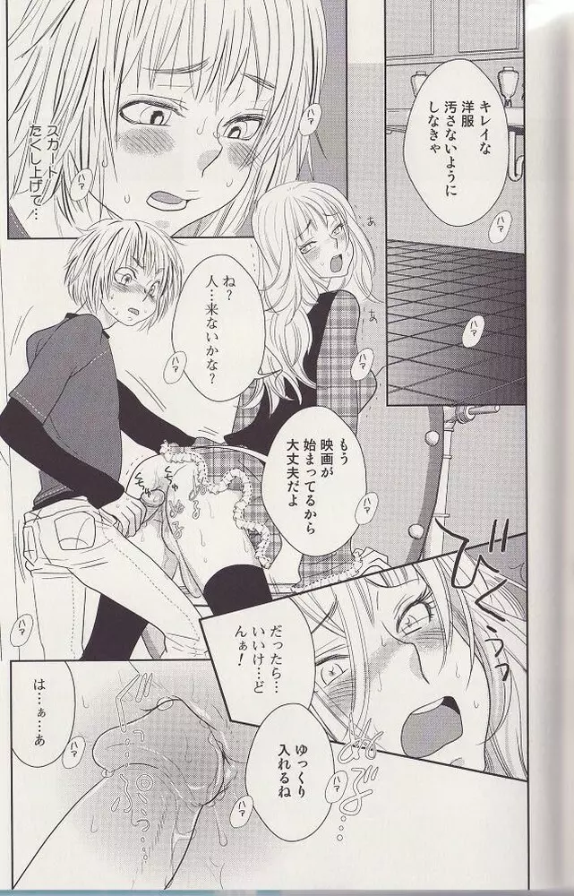 男とか、女とか。 Page.15