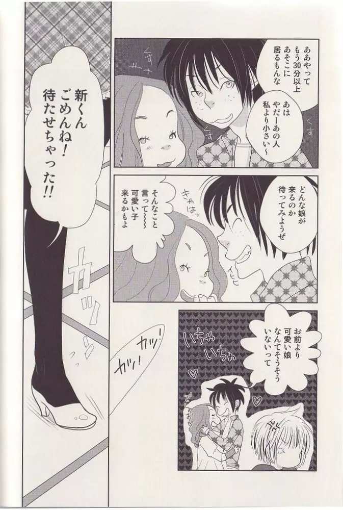 男とか、女とか。 Page.4