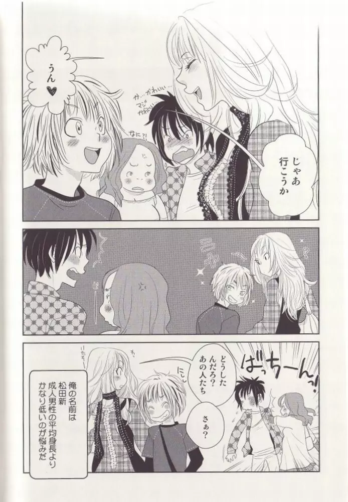 男とか、女とか。 Page.6