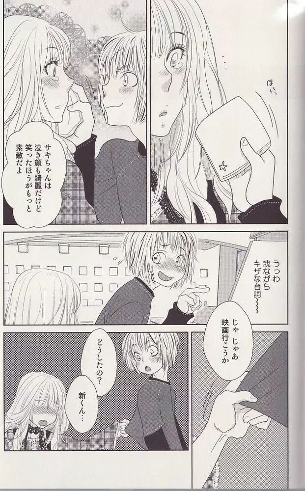 男とか、女とか。 Page.9