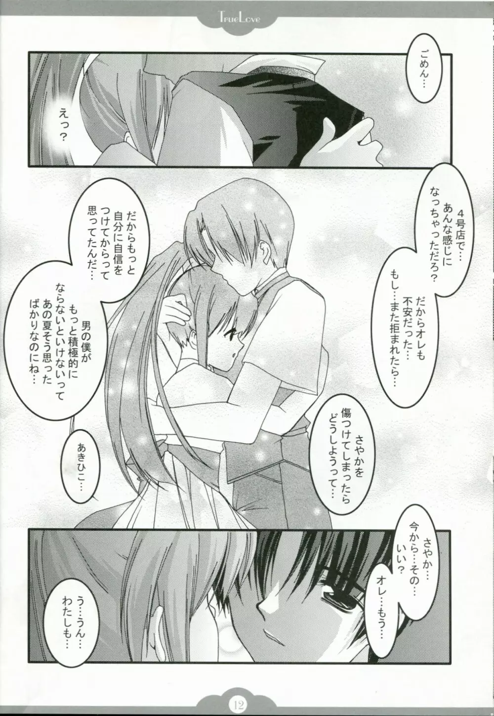 TRUELOVE Page.11