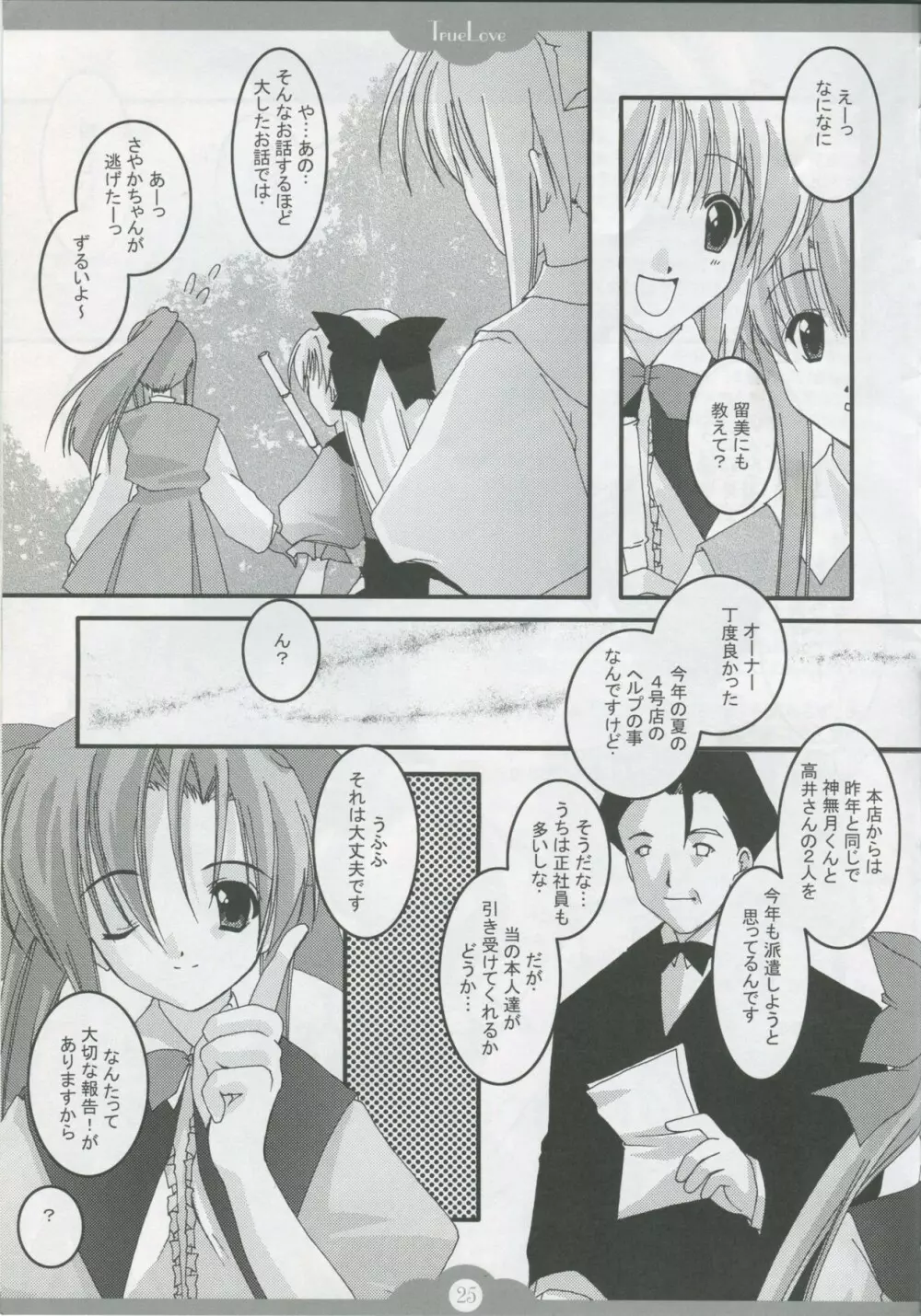 TRUELOVE Page.24