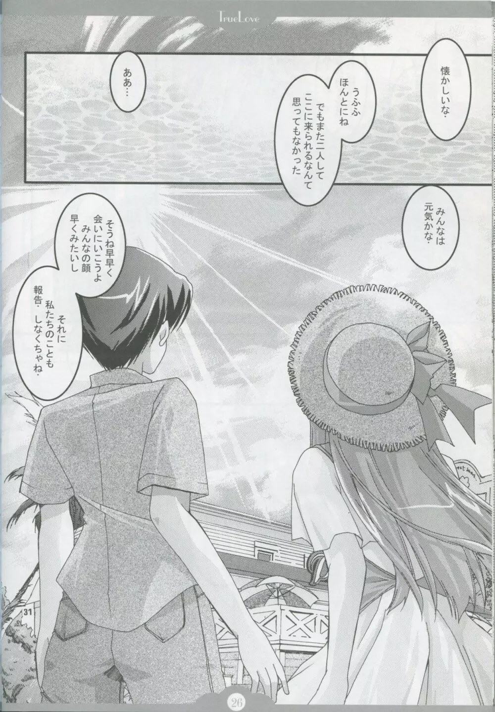 TRUELOVE Page.25