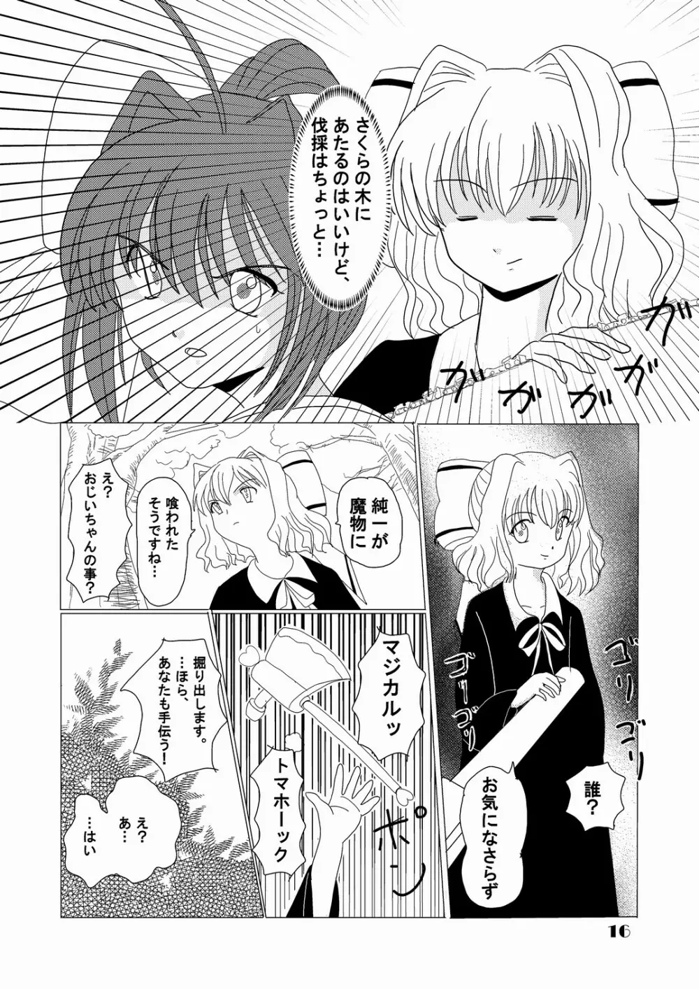 妄念自動安定化回路 Page.15