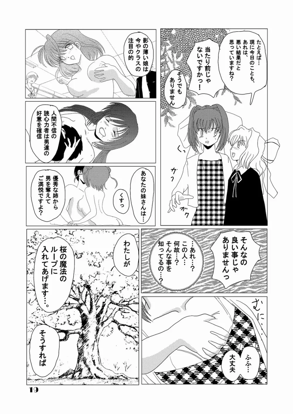 妄念自動安定化回路 Page.18