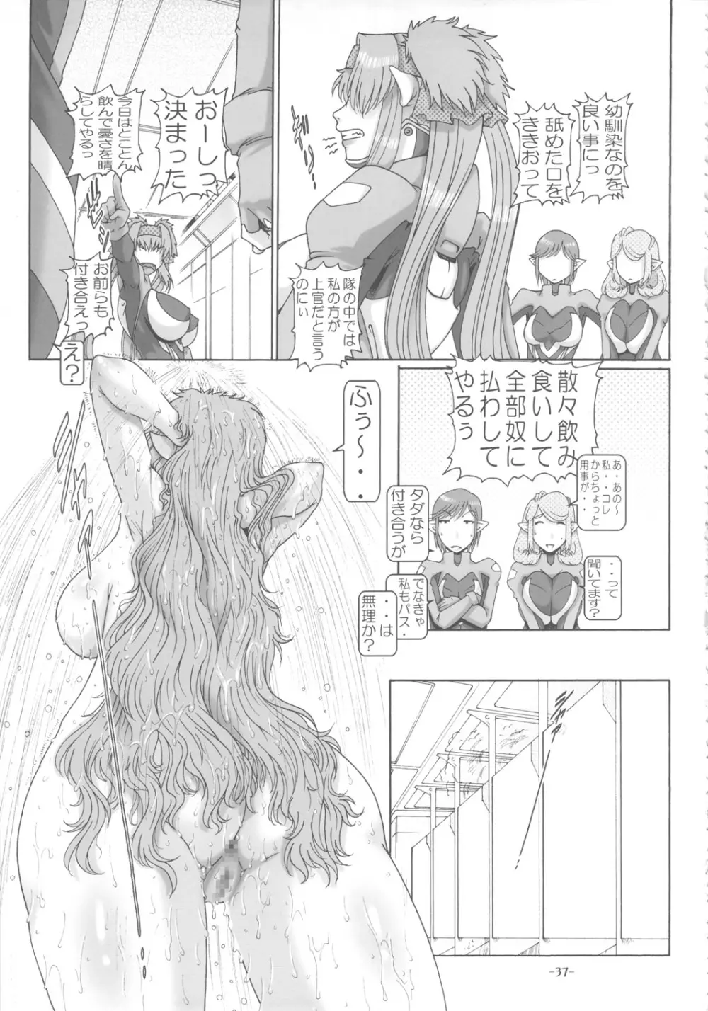 プチ・エンパイア 総集編 其ノ弐 Page.36