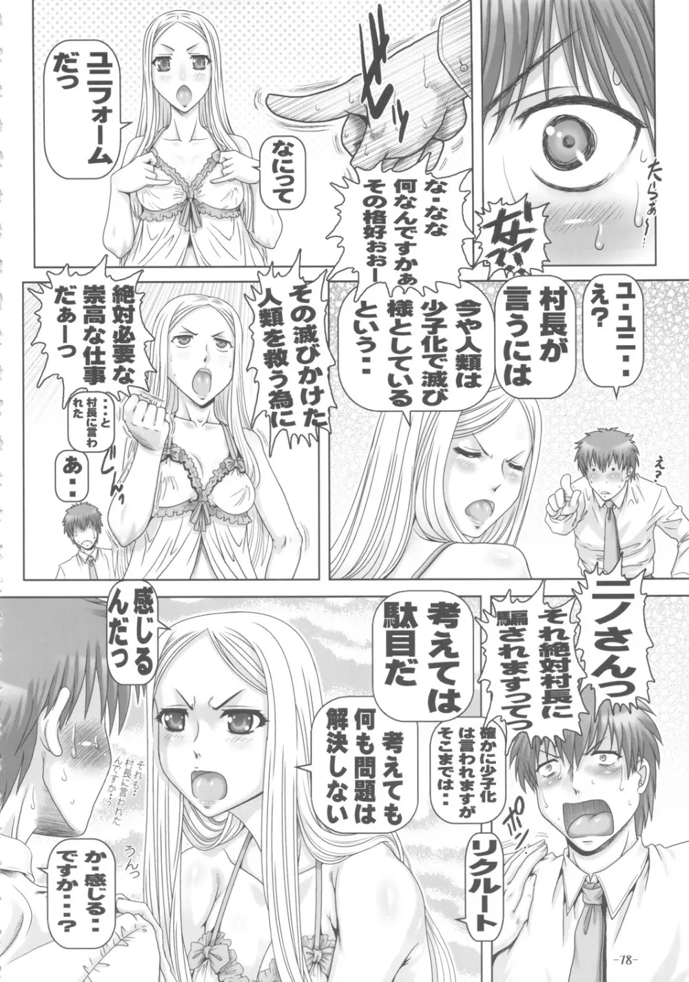 プチ・エンパイア 総集編 其ノ弐 Page.77