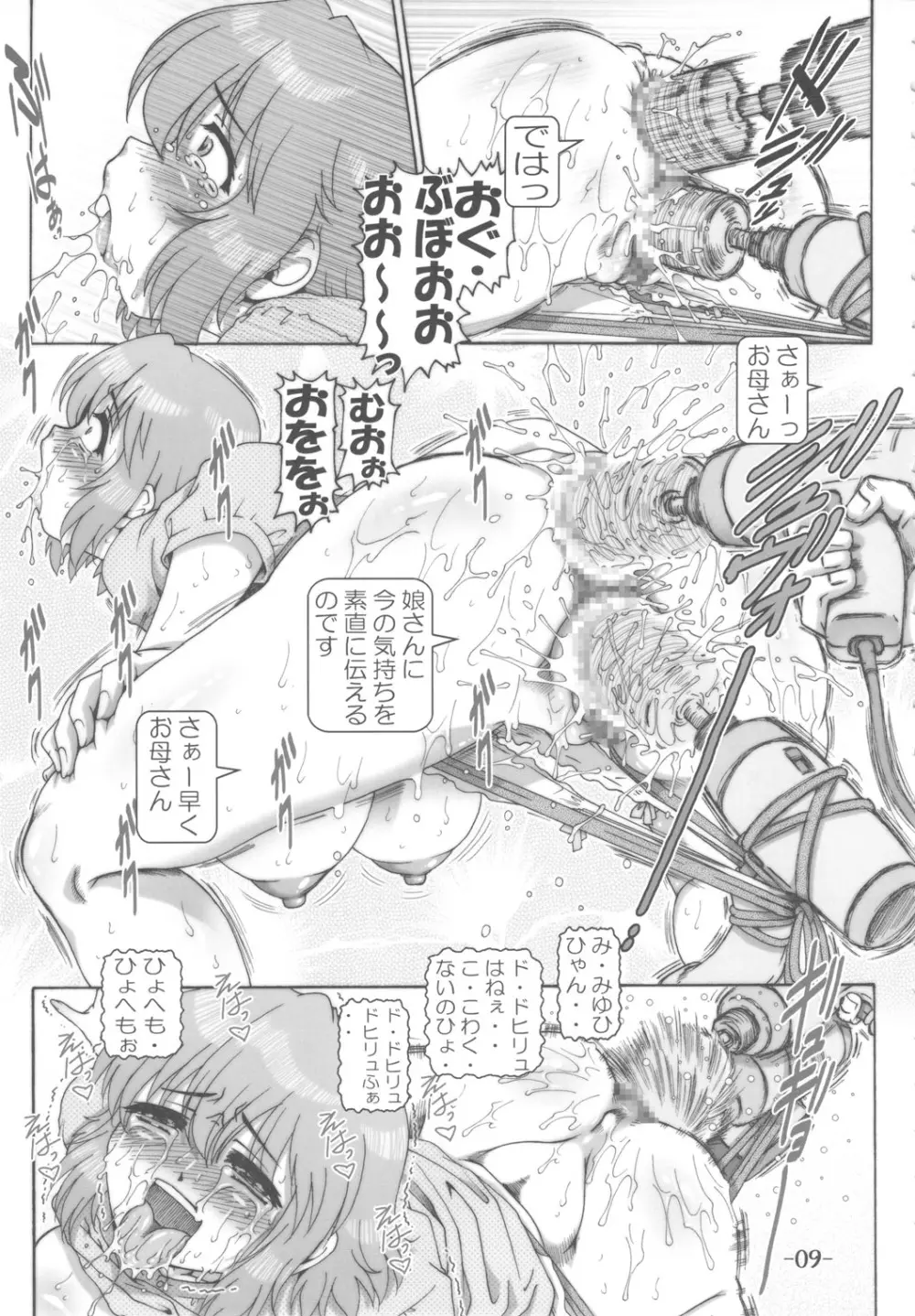 プチ・エンパイア 総集編 其ノ弐 Page.8