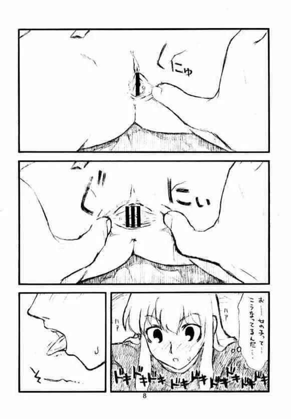 貧乳娘13 Page.7