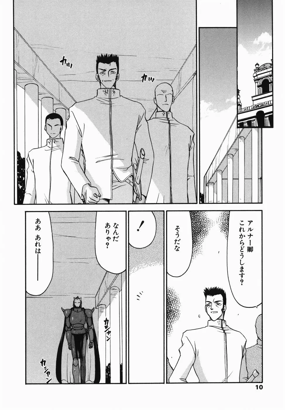 仮面の騎士オレアナ 前編 Page.10