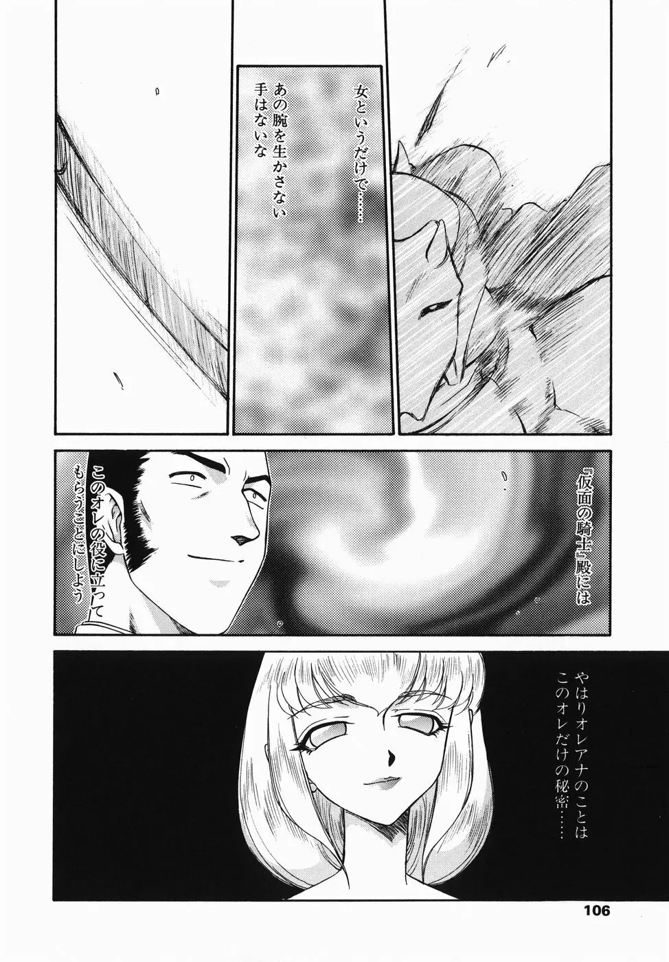 仮面の騎士オレアナ 前編 Page.106