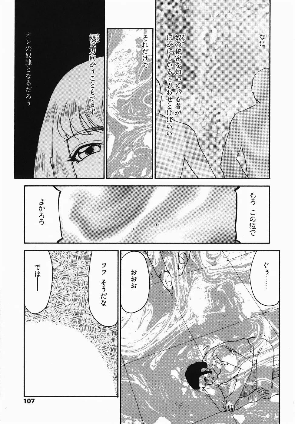 仮面の騎士オレアナ 前編 Page.107