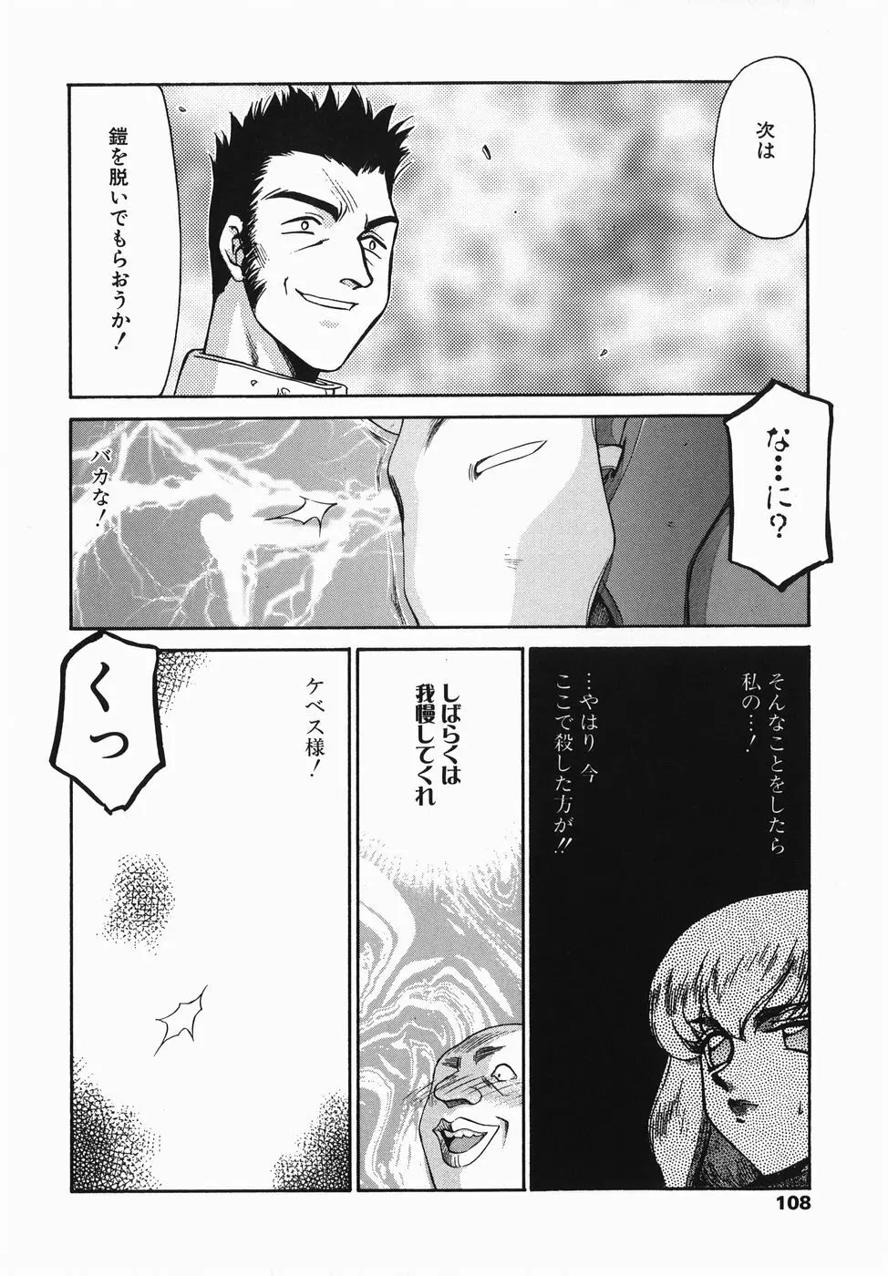 仮面の騎士オレアナ 前編 Page.108