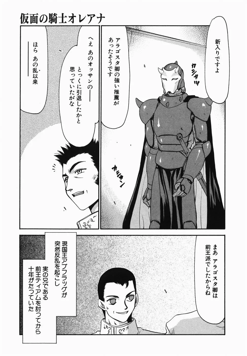 仮面の騎士オレアナ 前編 Page.11