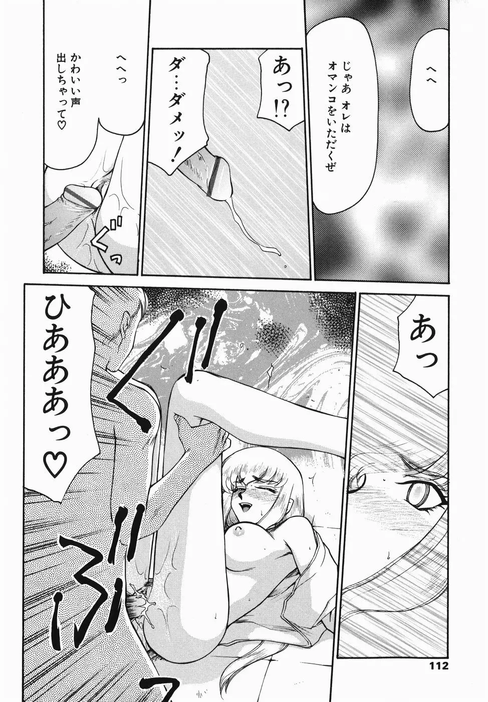 仮面の騎士オレアナ 前編 Page.112