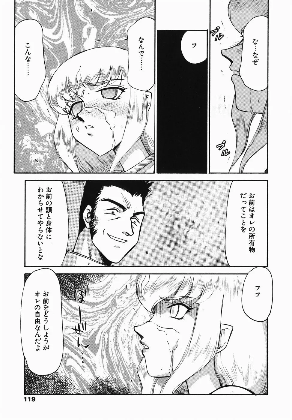 仮面の騎士オレアナ 前編 Page.119