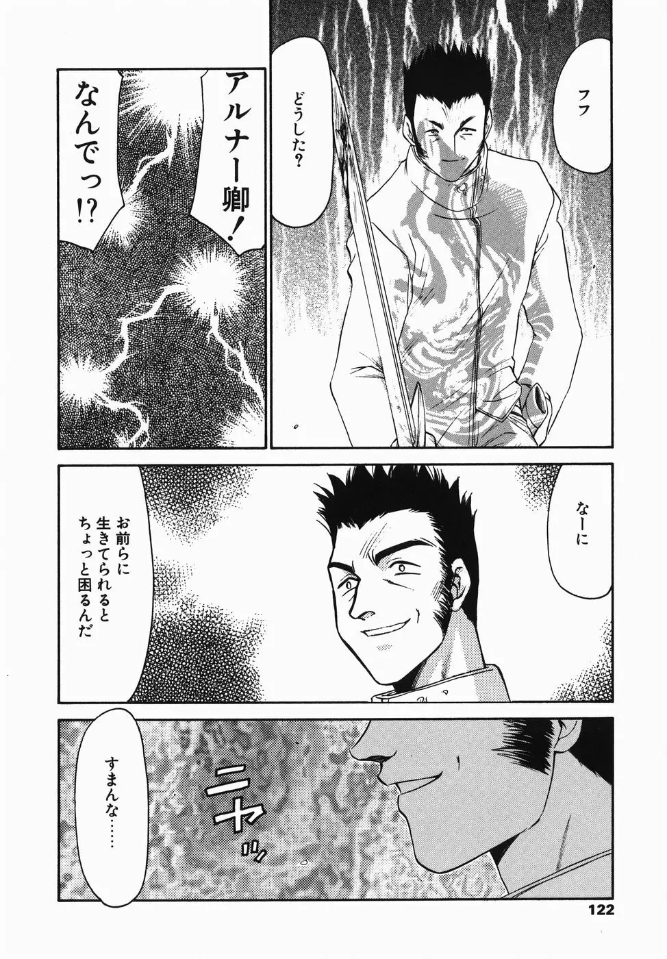 仮面の騎士オレアナ 前編 Page.122