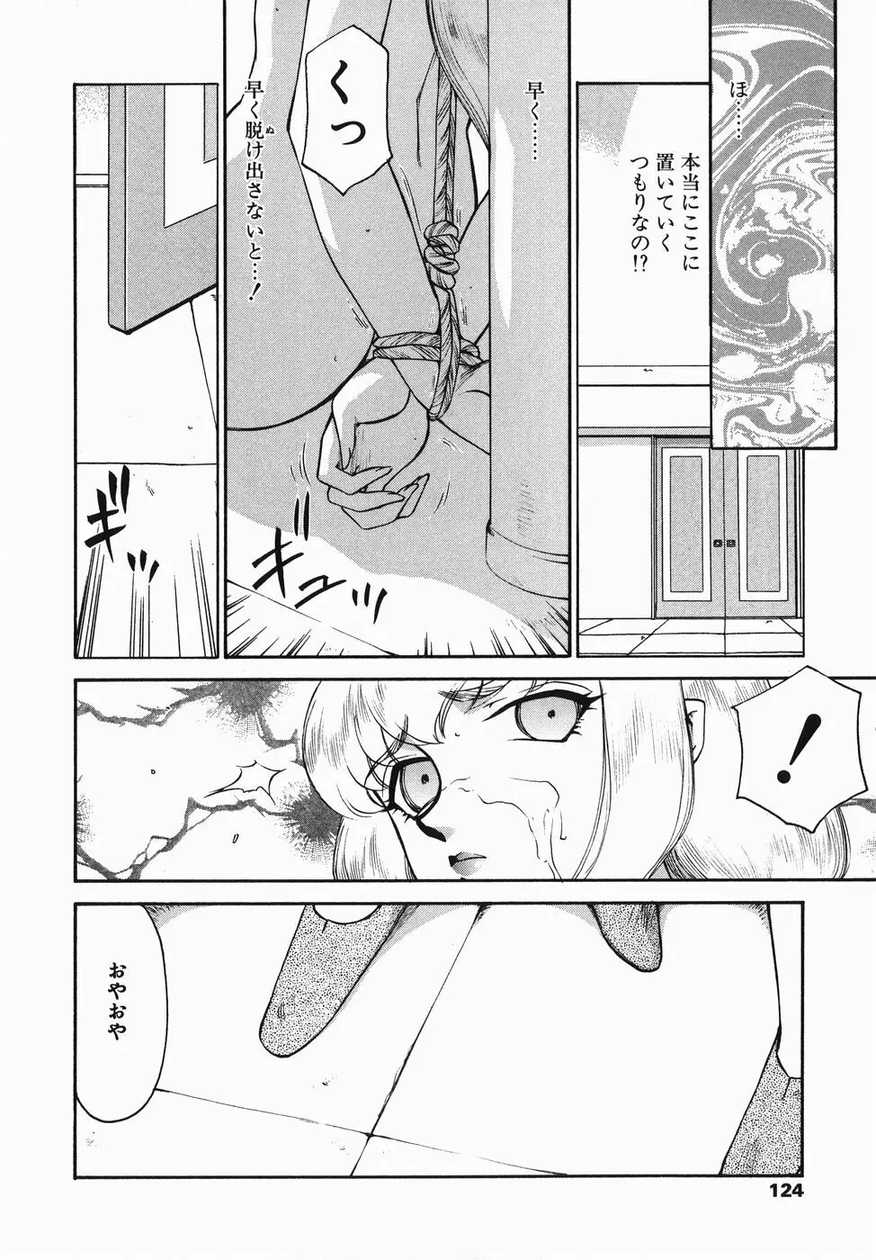 仮面の騎士オレアナ 前編 Page.124