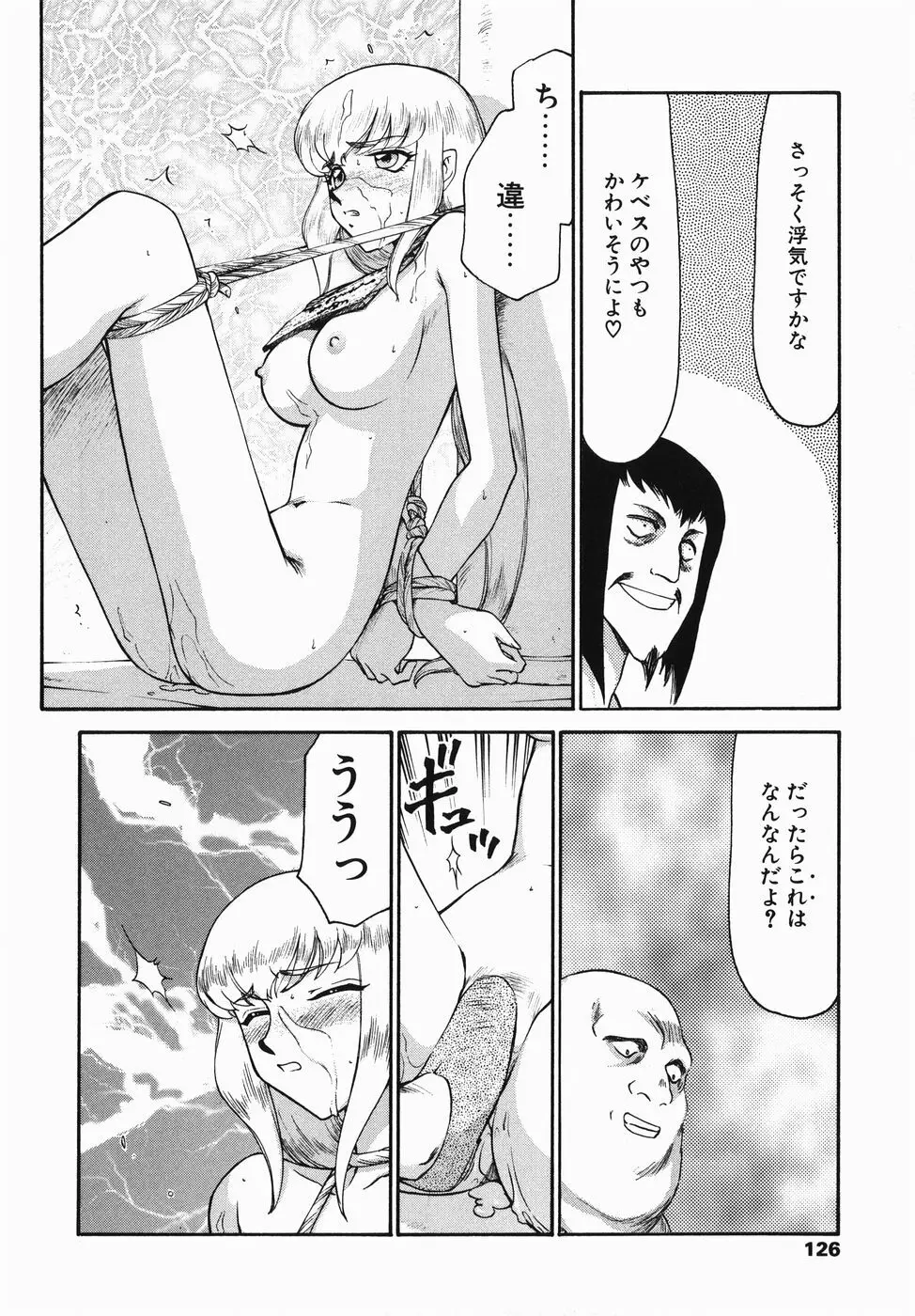 仮面の騎士オレアナ 前編 Page.126